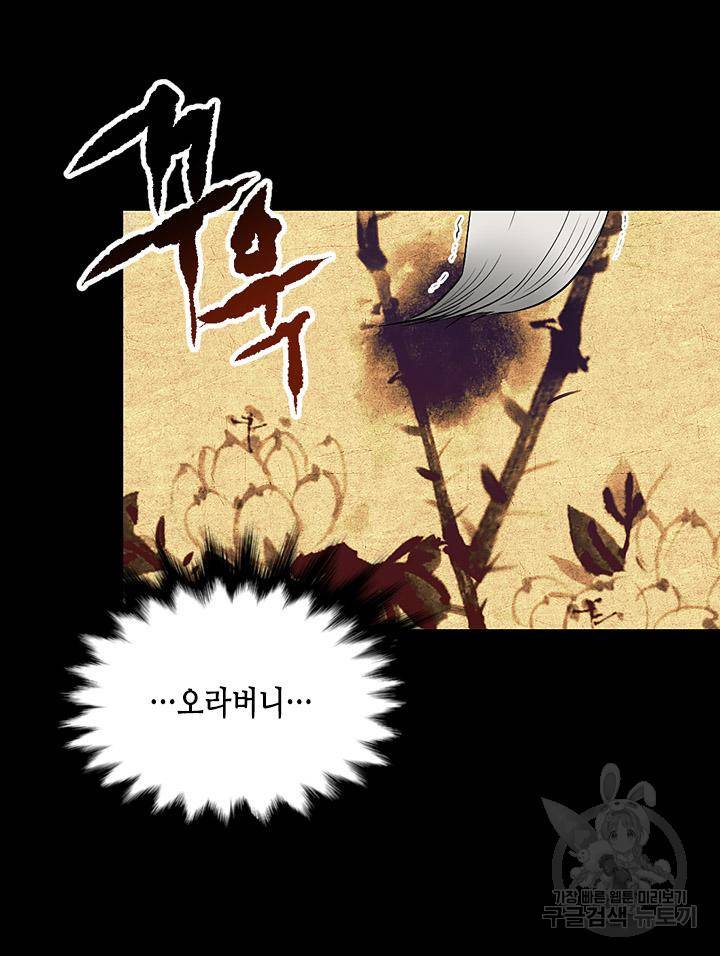 조선 세자빈 실종사건 31화 3