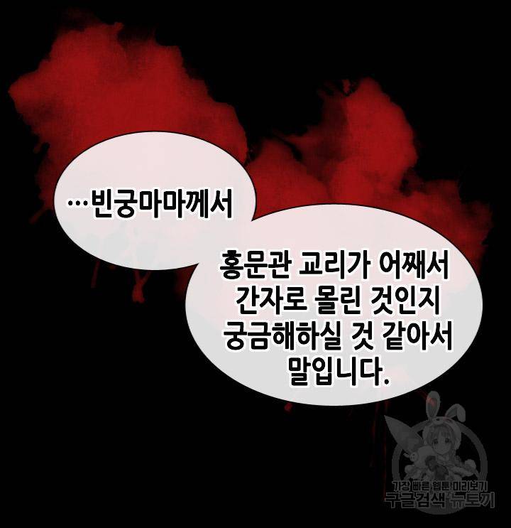 조선 세자빈 실종사건 31화 9