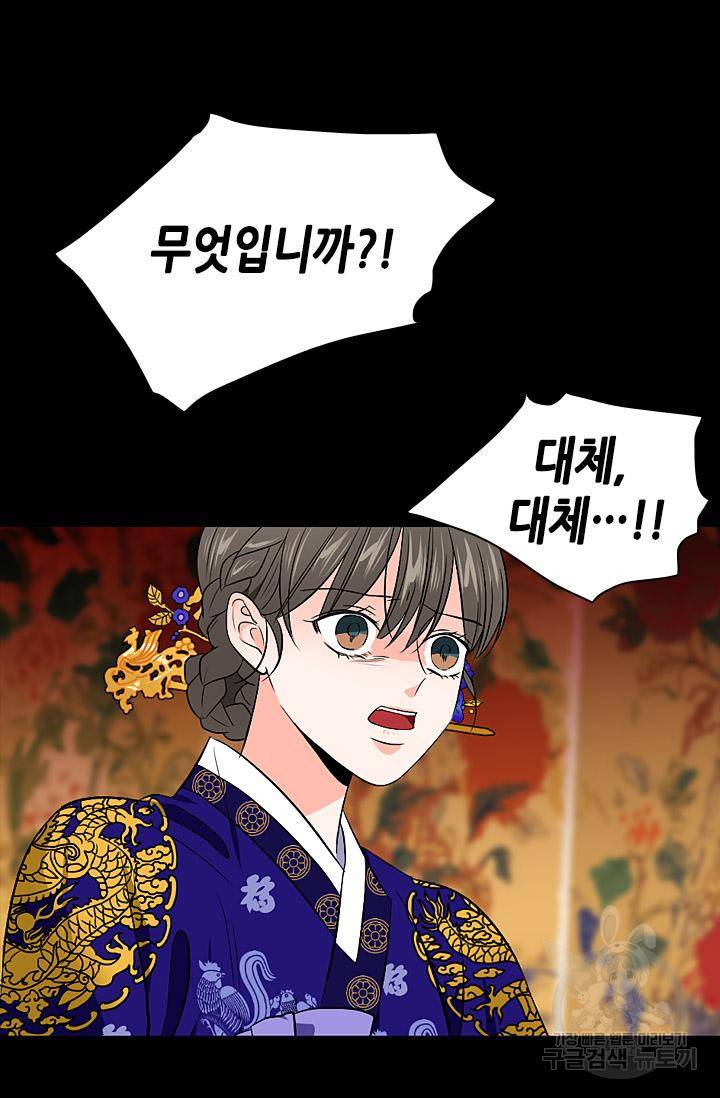 조선 세자빈 실종사건 31화 12