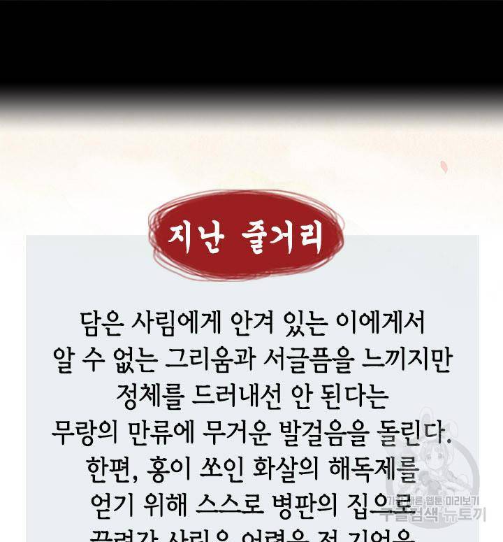 조선 세자빈 실종사건 40화 2
