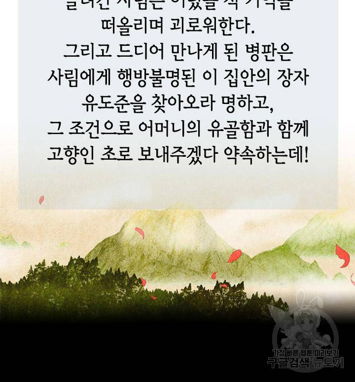 조선 세자빈 실종사건 40화 3