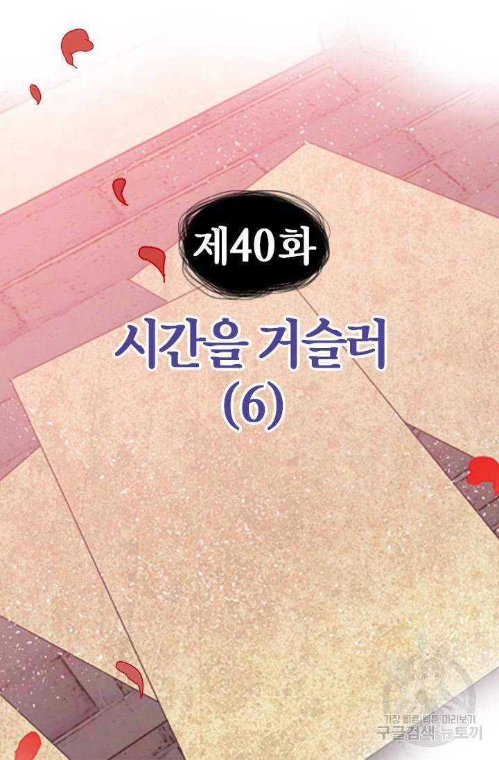 조선 세자빈 실종사건 40화 4