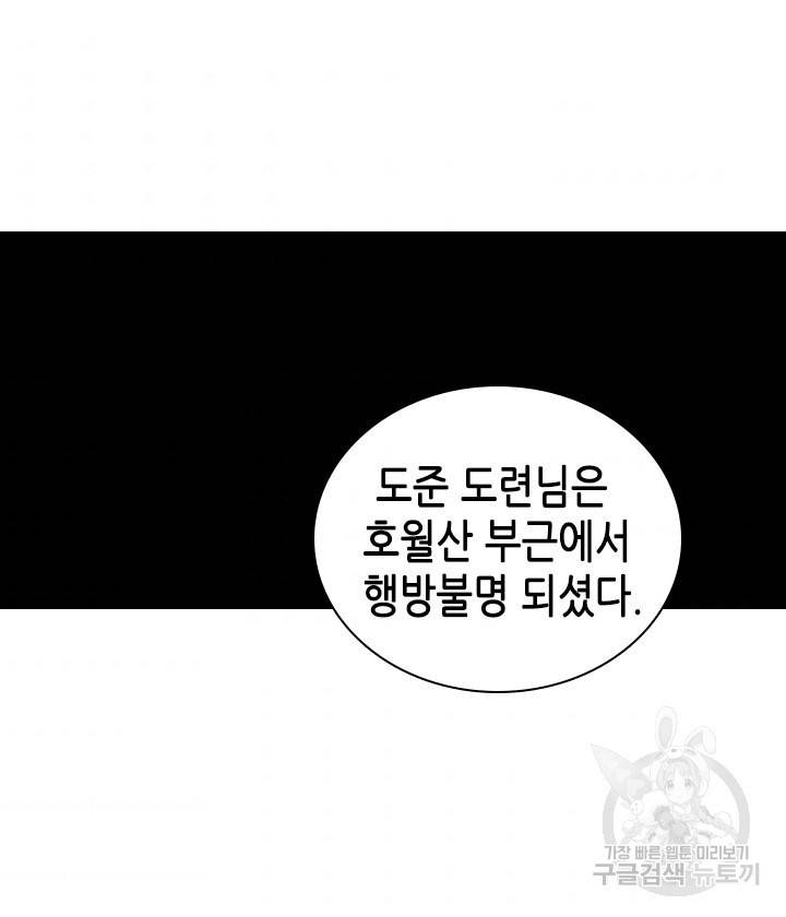 조선 세자빈 실종사건 40화 8