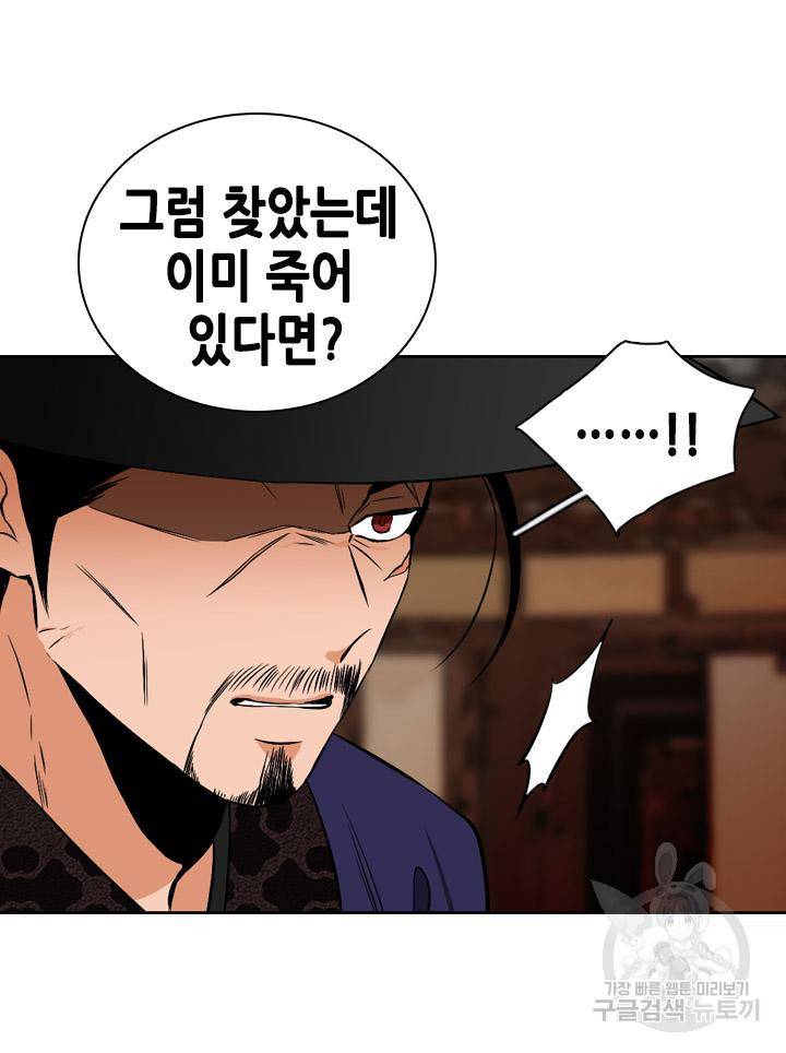조선 세자빈 실종사건 40화 10