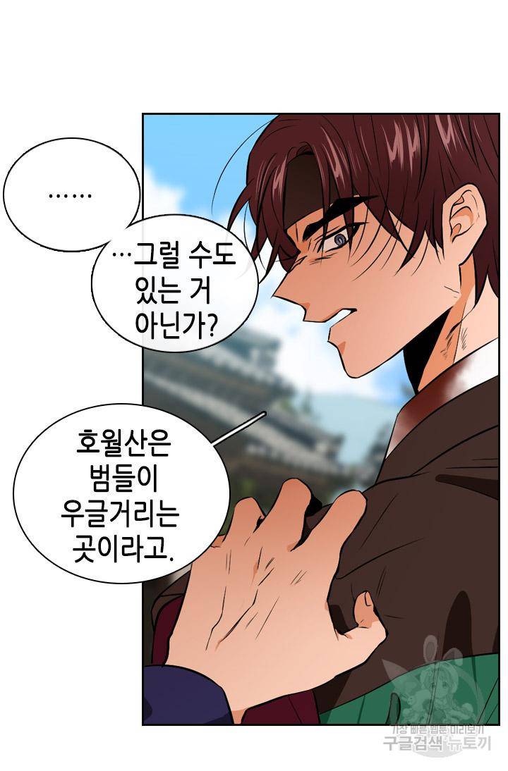 조선 세자빈 실종사건 40화 12