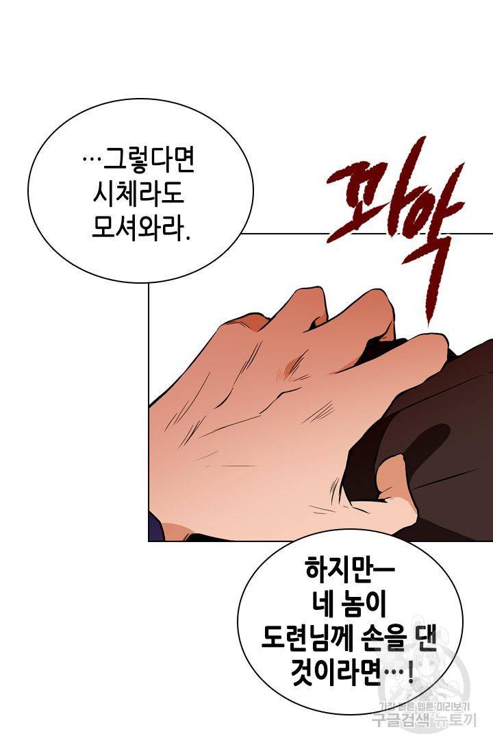 조선 세자빈 실종사건 40화 15