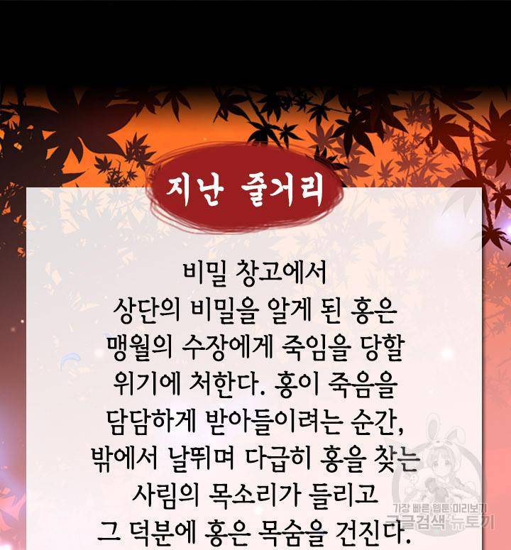 조선 세자빈 실종사건 50화 2