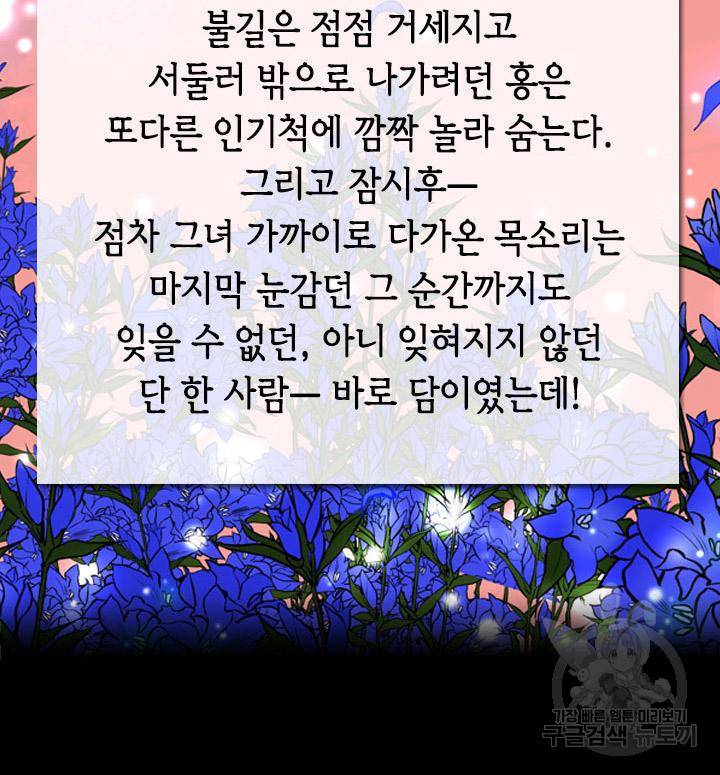 조선 세자빈 실종사건 50화 3