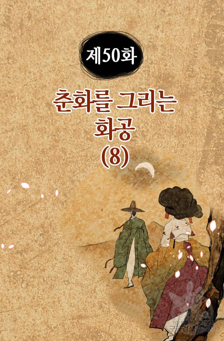 조선 세자빈 실종사건 50화 4
