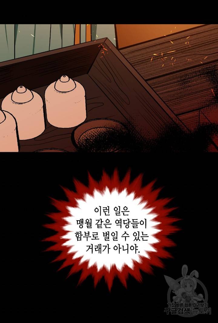 조선 세자빈 실종사건 50화 7