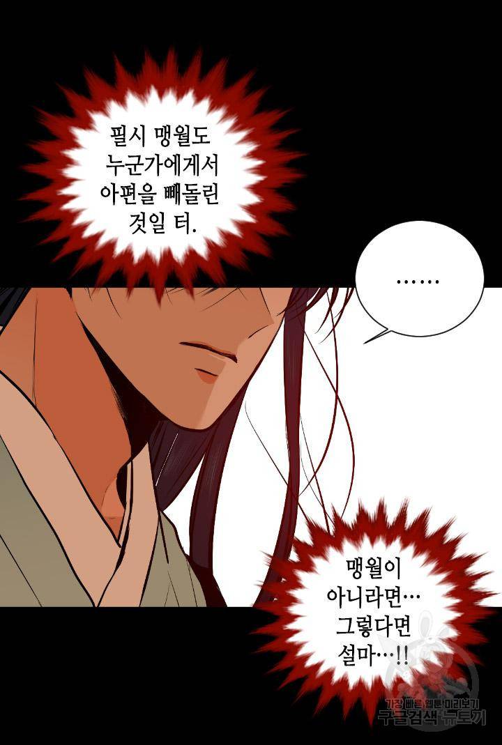 조선 세자빈 실종사건 50화 9