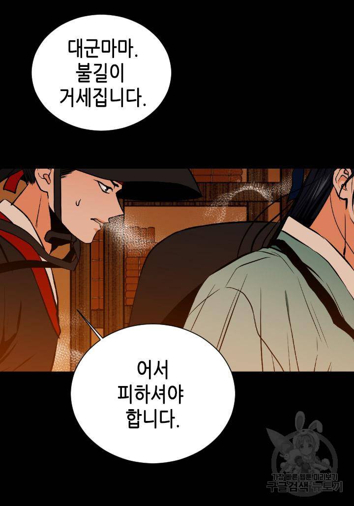 조선 세자빈 실종사건 50화 11