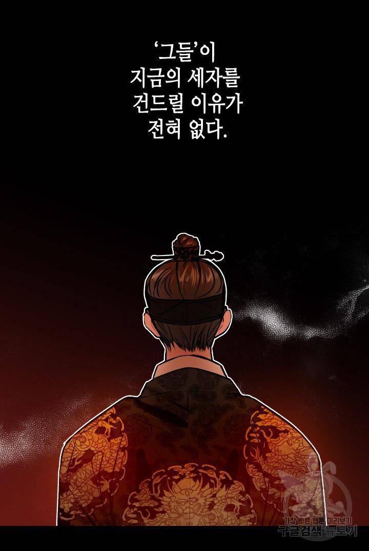 조선 세자빈 실종사건 50화 14