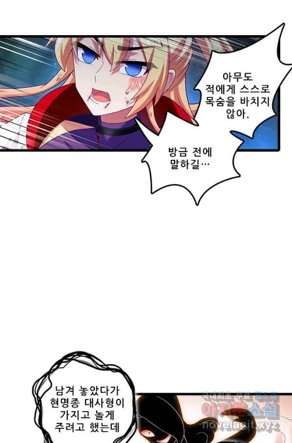 또라이 대사형 무림생존기 329화 9