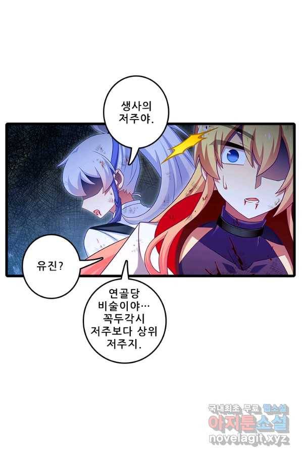 또라이 대사형 무림생존기 329화 12