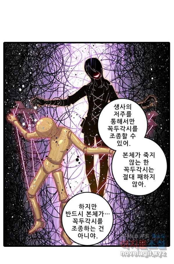 또라이 대사형 무림생존기 329화 13