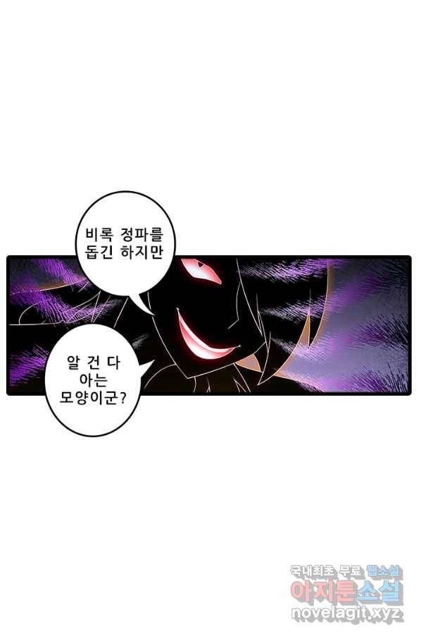 또라이 대사형 무림생존기 329화 14