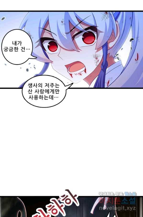 또라이 대사형 무림생존기 329화 15