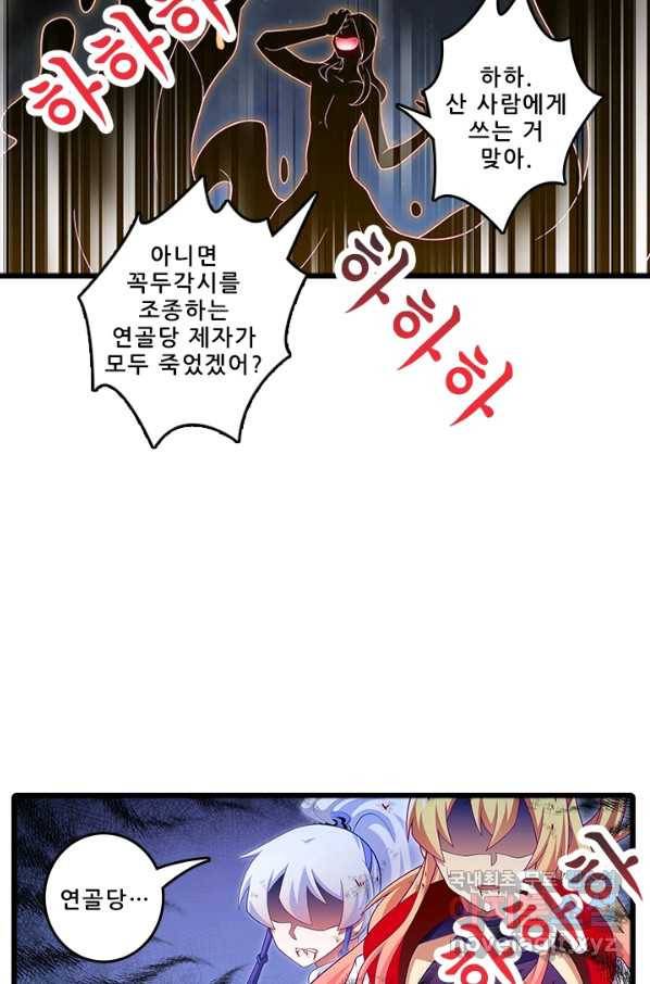 또라이 대사형 무림생존기 329화 16