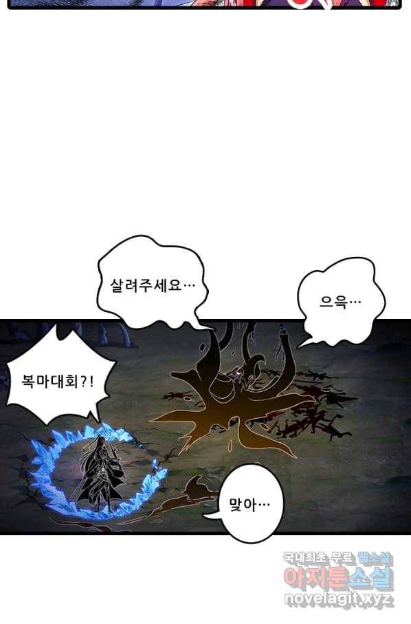 또라이 대사형 무림생존기 329화 17