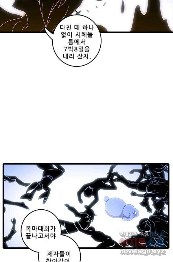 또라이 대사형 무림생존기 329화 20