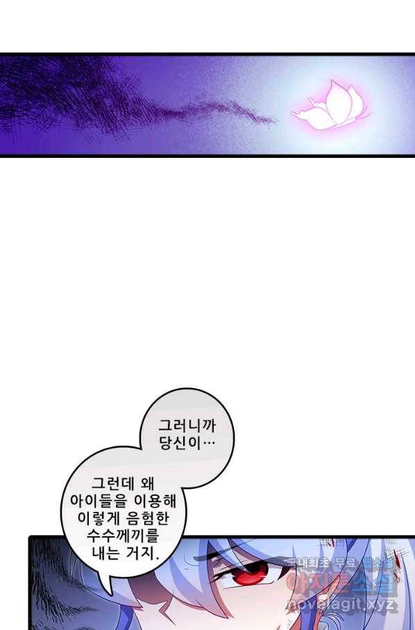 또라이 대사형 무림생존기 329화 22