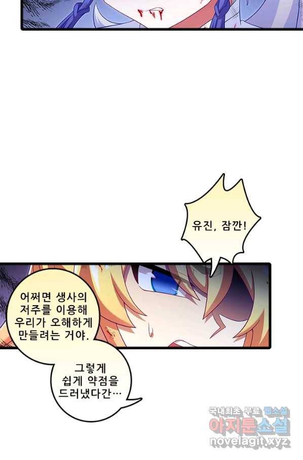 또라이 대사형 무림생존기 329화 23