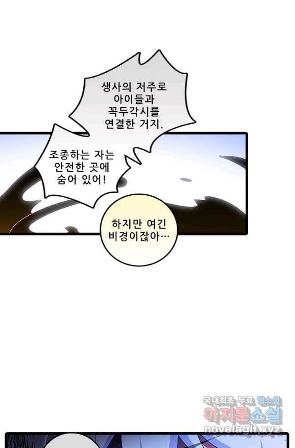 또라이 대사형 무림생존기 329화 25