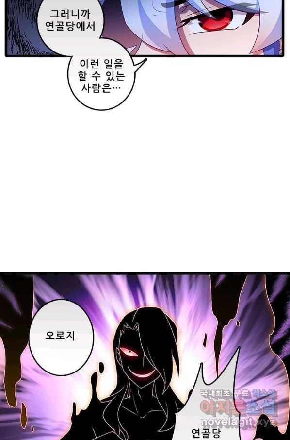 또라이 대사형 무림생존기 329화 26