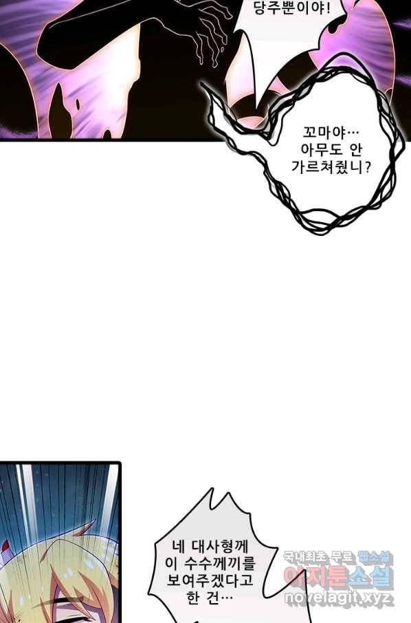 또라이 대사형 무림생존기 329화 27