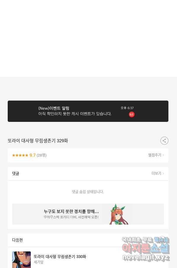 또라이 대사형 무림생존기 329화 30