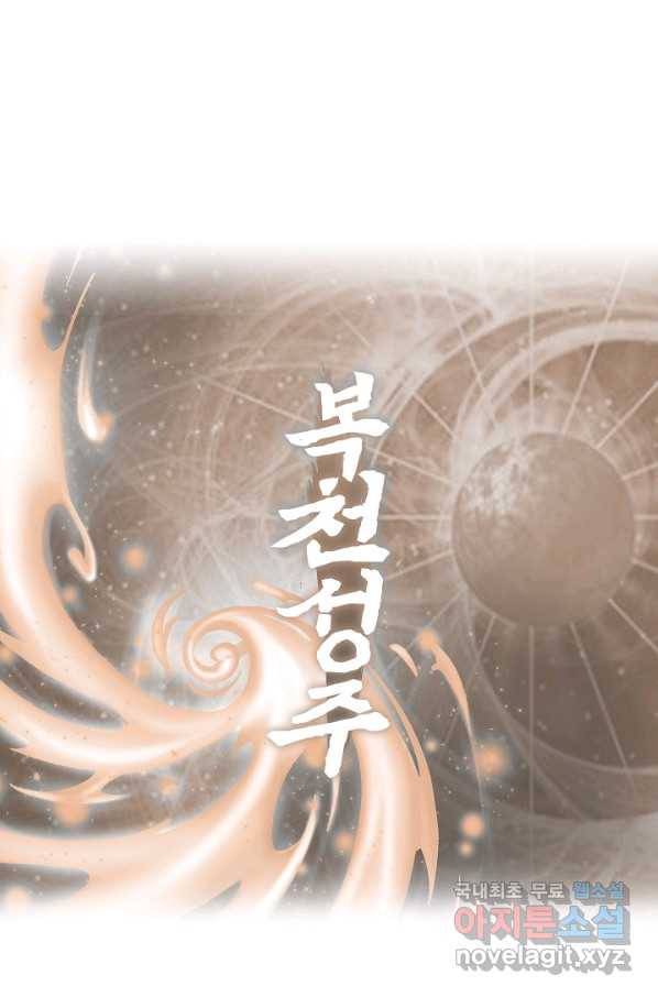 복천성주 114화 108