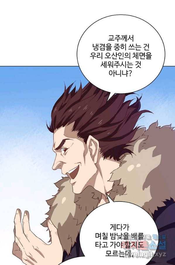 의천도룡기 80화 1