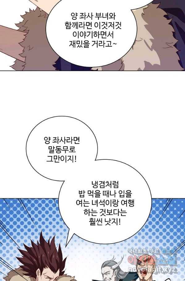 의천도룡기 80화 2