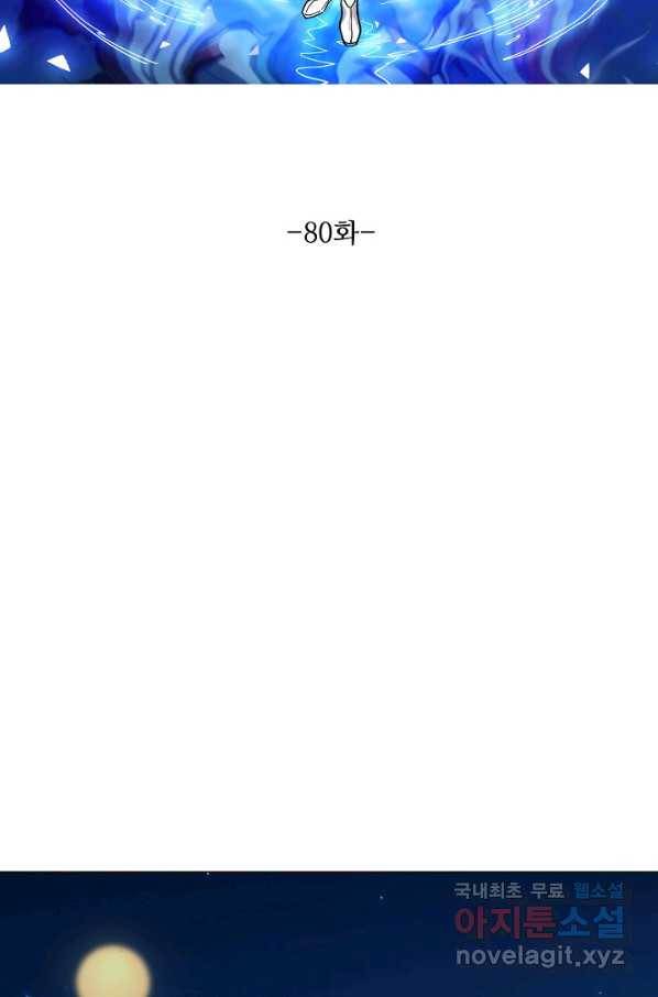 의천도룡기 80화 6