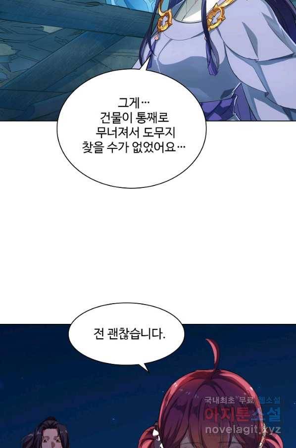 의천도룡기 80화 15