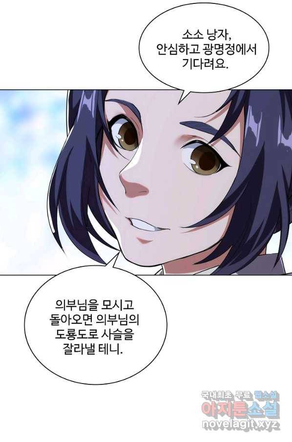 의천도룡기 80화 18