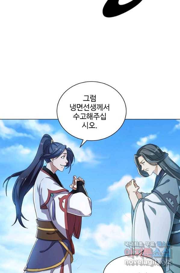 의천도룡기 80화 22