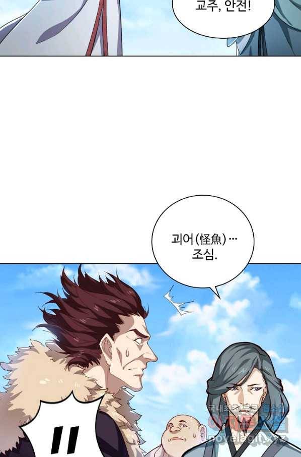 의천도룡기 80화 23
