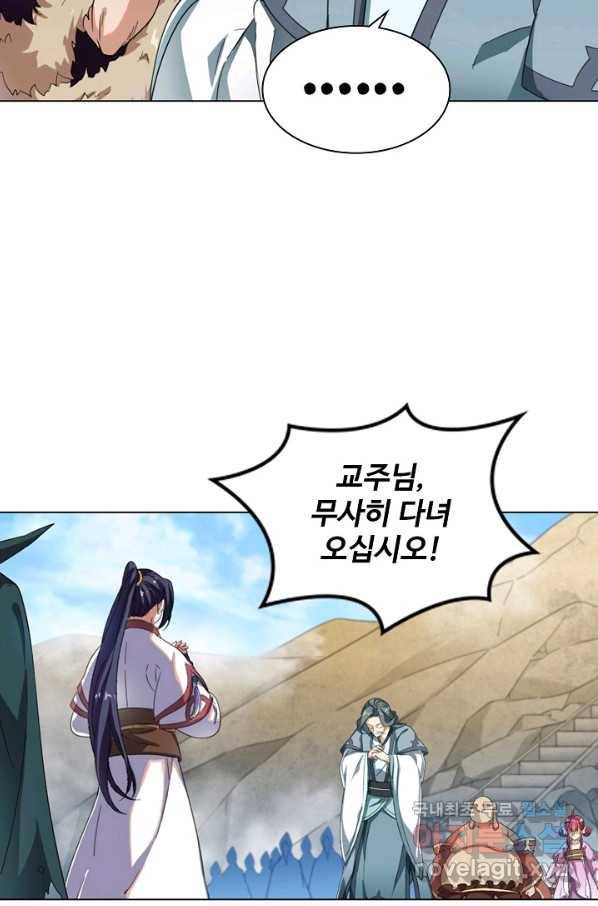 의천도룡기 80화 25