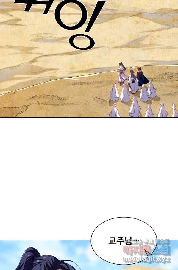 의천도룡기 80화 29