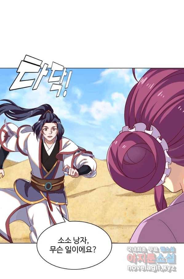 의천도룡기 80화 32