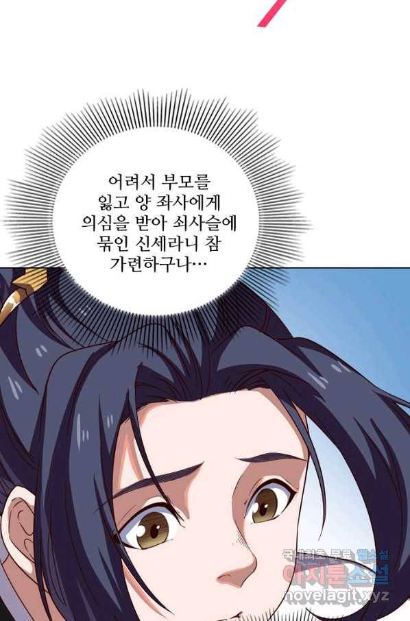 의천도룡기 80화 34