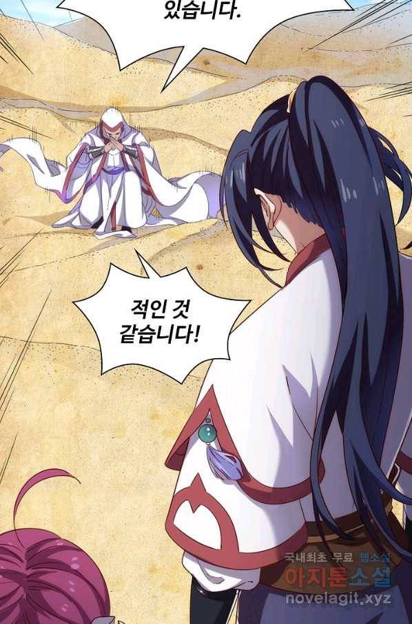 의천도룡기 80화 40