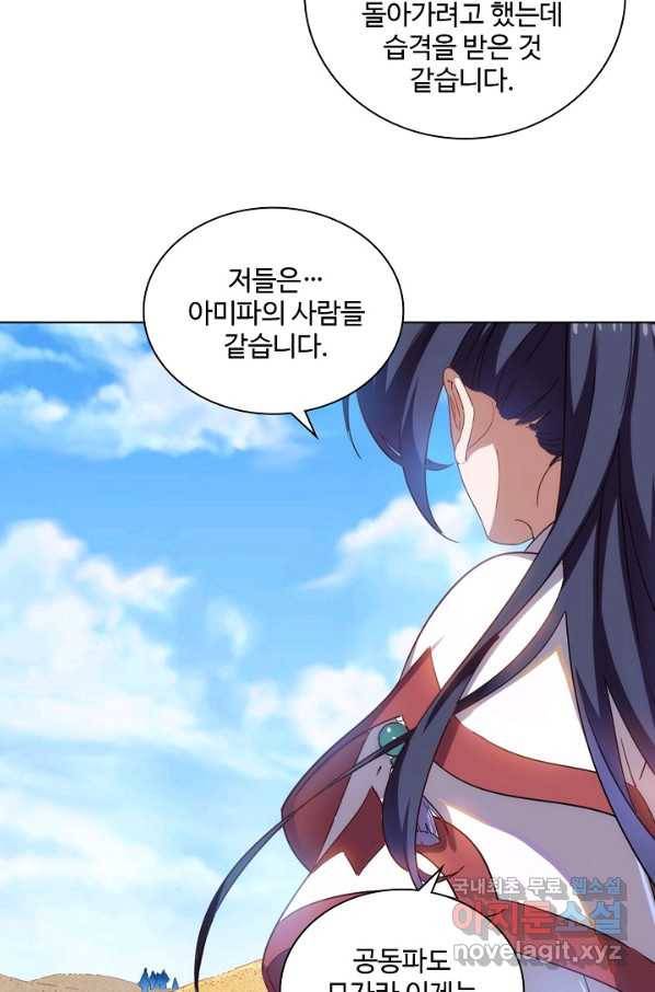 의천도룡기 80화 45