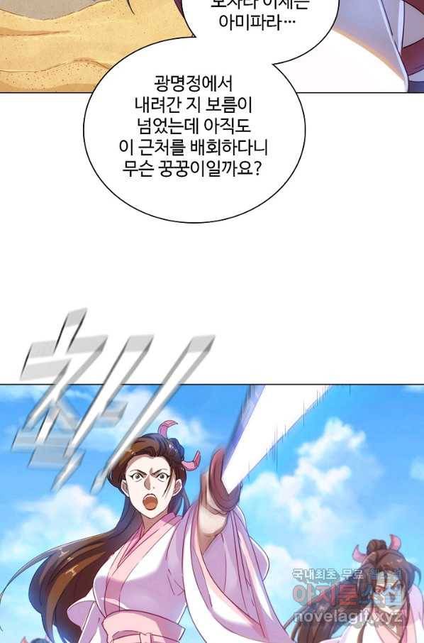의천도룡기 80화 46