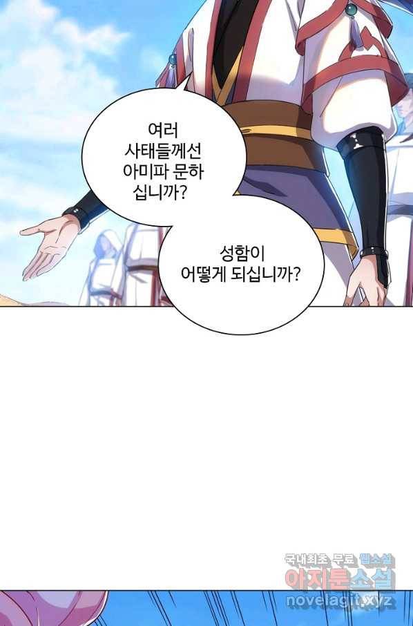 의천도룡기 80화 48
