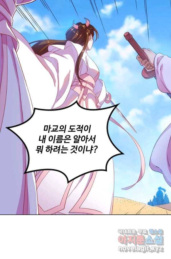 의천도룡기 80화 49