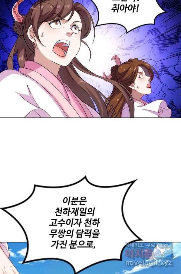 의천도룡기 80화 54