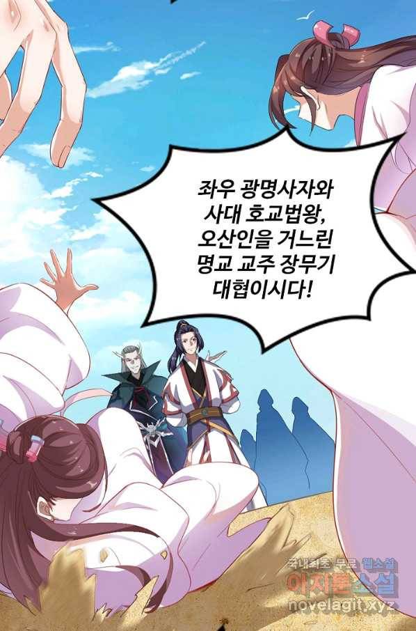 의천도룡기 80화 55